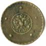 5 kopecks 1727 year