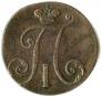 2 копейки 1797 года