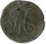 2 kopecks 1797 year