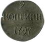 2 kopecks 1797 year