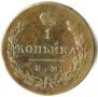 1 kopeck 1812 year