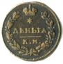 Деньга 1813 года