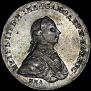 1 рубль 1762 года