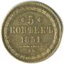 5 kopecks 1851 year