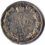 5 копеек 1832 года