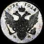 1 rouble 1796 year
