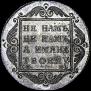 Poltina 1798 year