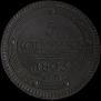 5 kopecks 1803 year