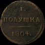 Polushka 1804 year