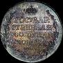 Poltina 1810 year