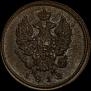 2 kopecks 1812 year