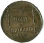 2 пара - 3 копейки 1772 года