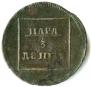 Пара - 3 денги 1772 года