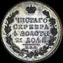 1 rouble 1831 year