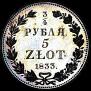 3/4 roubles - 5 złotych 1833 year