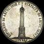 1,5 рубля 1839 года