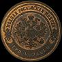 3 kopecks 1867 year