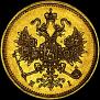 3 roubles 1874 year
