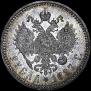 1 rouble 1887 year