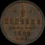 1/2 kopeck 1889 year