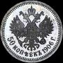 50 kopecks 1906 year