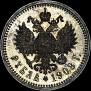 1 rouble 1908 year
