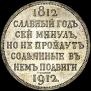 1 rouble 1912 year