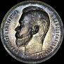 1 rouble 1912 year