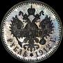 1 rouble 1912 year