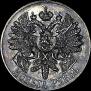 1 rouble 1914 year