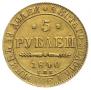 5 roubles 1840 year