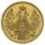 5 рублей 1850 года