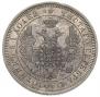 25 kopecks 1857 year