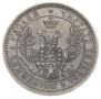 25 копеек 1858 года