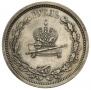 1 rouble 1883 year