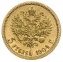 5 рублей 1904 года