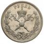 1 рубль 1896 года
