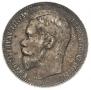 1 rouble 1897 year