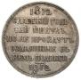 1 rouble 1912 year