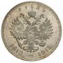 1 rouble 1913 year