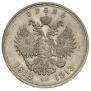 1 rouble 1913 year