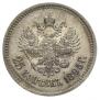 25 копеек 1895 года