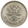 25 копеек 1896 года