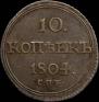 10 kopecks 1804 year