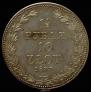 1,5 рубля - 10 злотых 1837 года