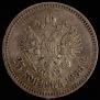 25 kopecks 1886 year