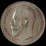 1 rouble 1897 year