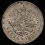 1 rouble 1897 year