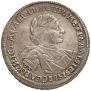 1 рубль 1720 года