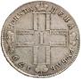 1 rouble 1798 year
